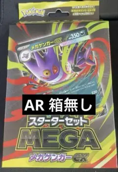 ポケモンカード　スタートデッキMEGA メガゲンガーex ※ゴーストar 箱無し