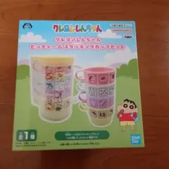 新品未使用品　クレヨンしんちゃん ピッチャー＆スタッキングカップセットのサムネイル