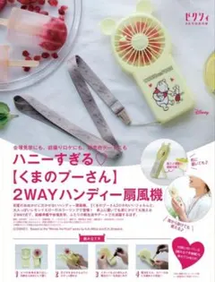 未開封  くまのプーさん  2way  ハンディー扇風機