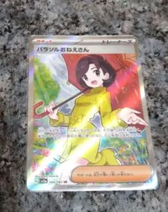 2026年最新】パラソルおねえさんの人気アイテム - メルカリ