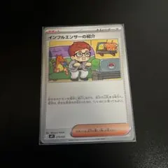ポケモンカード　インフルエンサーの紹介
