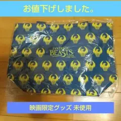 ハリーポッター ファンタスティック・ビースト 限定グッズトートバッグ