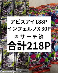 ポケモンカード アビスアイ サーチ済み 空箱付き 235パック - メルカリ