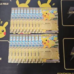 ピカチュウex　コロちゃお　20枚