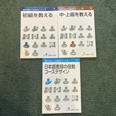 初級を教える　中上級を教える♡3冊セット