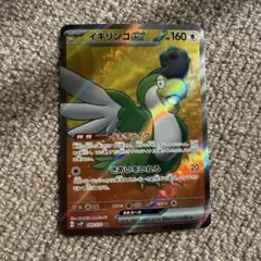 イキリンコex SR SV2P スノーハザード 089/071 1枚