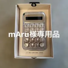 mAru様専用品です。ご購入お控えください。