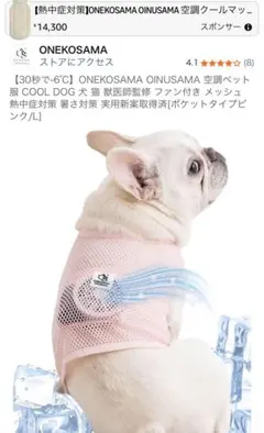 新品犬空調服メッシュベストペットフレブルサイズONEKOSAMAOINUSAMA