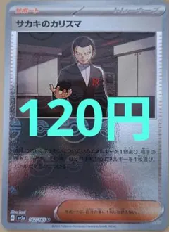 サカキのカリスマ U ポケモンカード ミラー 在庫1