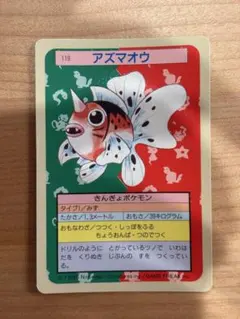 アズマオウ ポケモンカード トップサン
