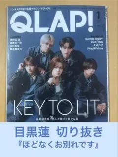 目黒蓮『ほどなくお別れです』の切り抜き