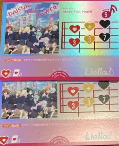 DAISUKI FULL POWER Liella! ラブカ 2枚セット