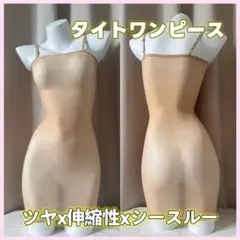 透けシースルー光沢キャミミニワンピ 調整肩紐付き ボディコン 大人ランジェリーのサムネイル