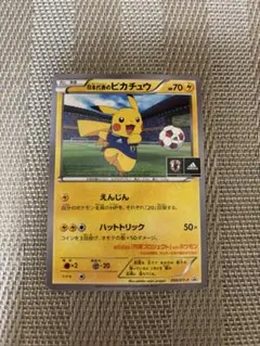 日本代表のピカチュウ：ポケモンNewモン! Book付録 PROMO XYシリ