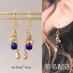 [421]3種のチェコビーズ〇ラピスラズリカラーのピアス〇イヤリング変更可