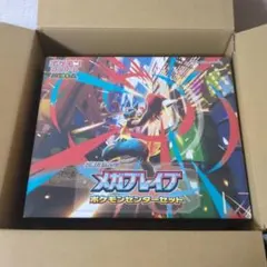 メガブレイブ ポケモンセンターセット