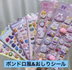 ボンボンドロップ風&おしりシール　6点セット