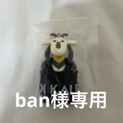 カルディ　ヤギべぇ　ボールチェーンマスコット
