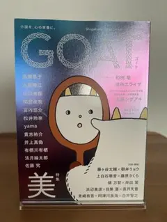 初版　GOAT Winter 2026
