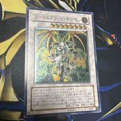 遊戯王　メンタルスフィアデーモン　アルティメットレア　レリーフ