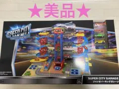★美品★トイザらス限定 スピードシティ ジャンボパーキングガレージ