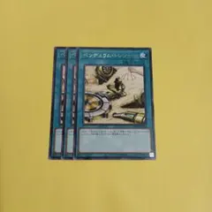 遊戯王　ペンデュラム・トレジャー3枚