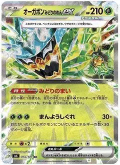 オーガポン みどりのめんex RR SV6 変幻の仮面 016/101