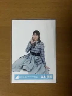 2026年最新】メンバー名：森本茉莉 写真・チェキの人気アイテム - メルカリ