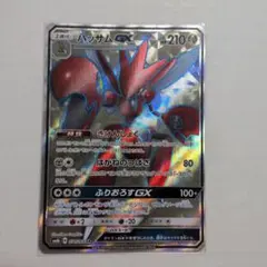 ハッサムGX SR SM6b チャンピオンロード 071/066