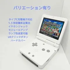 しっとり質感ホワイト　ゲームボーイアドバンスSP　IPS液晶、新品外装