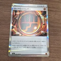 ロック闘エネルギー　ムキニスゼロ　ポケモンカード　特殊エネルギー