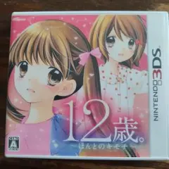 12歳。 〜ほんとのキモチ〜