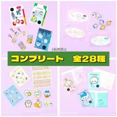 ちいかわ　ハチワレ　うさぎ　新作　28点コンプリートセット　セリア　キャンドゥ