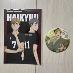 ハイキュープラザ 特典ポストカード 宮侑 宮治 缶バッジ