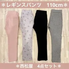 女の子　ボトムス　レギンス　パンツ　デニム　110cm 100cm まとめ売り