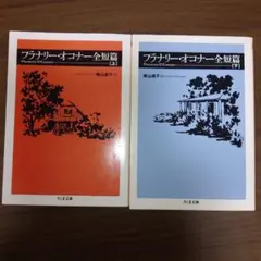 2026年最新】フラナリー・オコナーの人気アイテム - メルカリ