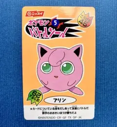 【美品/当時物】ニッスイ ポケモンバトルシール プリン
