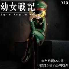 まとめ買い得！幼女戦記　プライズフィギュア　ターニャ・デグレチャフ