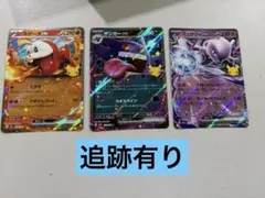 30周年 ホゲータ ゲンガー ミュウツー RR3枚セット