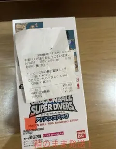 ドラゴンボール スーパーダイバーズ アドバンスパック 1BOXテープカット