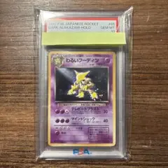 【PSA10】ポケモンカード わるいフーディン★第4弾拡張パック ロケット団旧裏 PSA10】ポケモンカード わるいフーディン☆第4弾拡張パック ロケット団