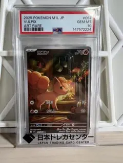 PSA10 ロコン AR 067/063 M1L ポケモンカード - メルカリ
