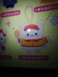 サンリオシークレットマスコットはなまるおばけ