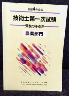 2026年最新】技術士ハンドブックの人気アイテム - メルカリ