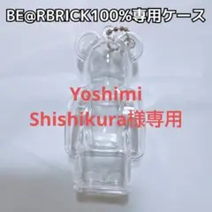 Yoshimi Shishikura様専用 ベアブリック