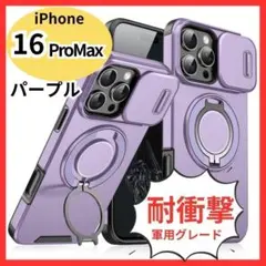 iPhone16ProMax 紫 パープル 耐衝撃 スマホケース リング ハード