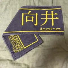 櫻坂46 向井純葉 タオル UDAGAWA GENERATION