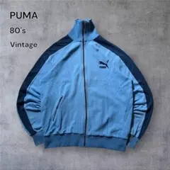 1593 希少80年代PUMAトラックジャケットフロッキージャージビンテージ古着