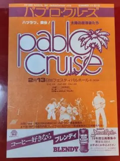 2026年最新】パブロ・クルーズの人気アイテム - メルカリ