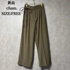チャム cham. カーキ ワイド イージー パンツ サイズフリー 新品